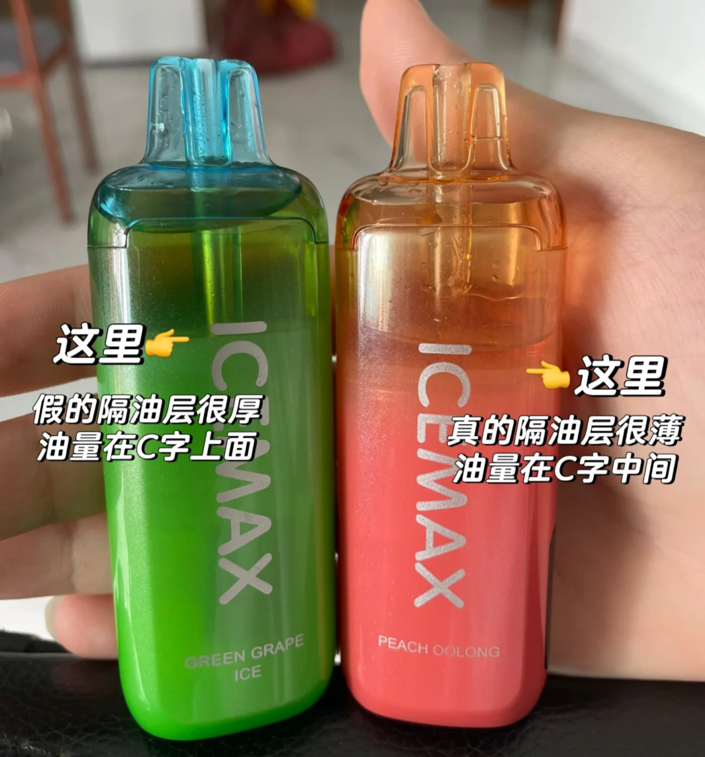 ICEMAX冰爆隔油层真假对比图