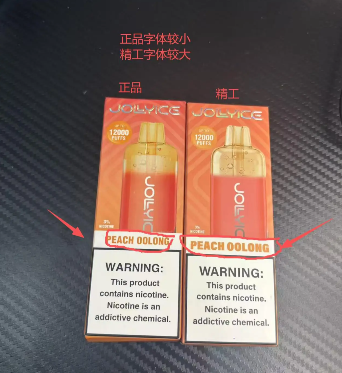 Jollyice冰爆电子烟包装正面真假对比