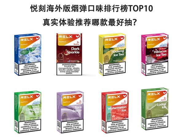 悦刻海外版烟弹口味排行榜TOP10｜真实体验推荐哪款最好抽？